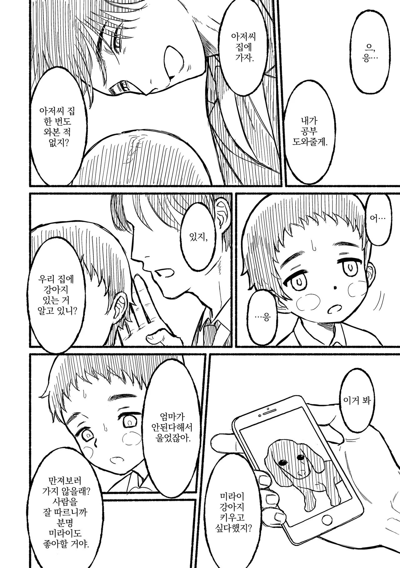 Boku no negai page 11 full