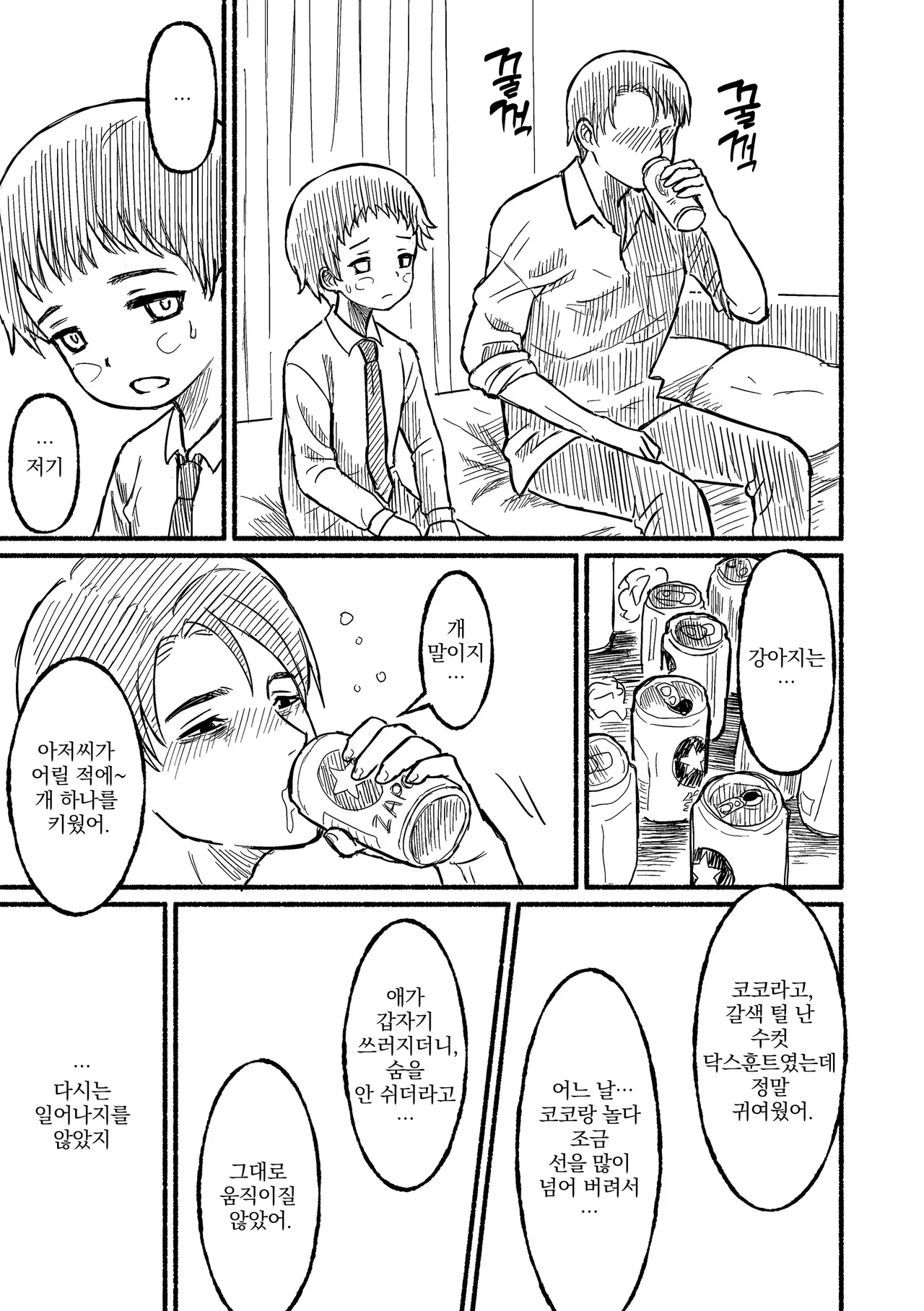 Boku no negai page 12 full