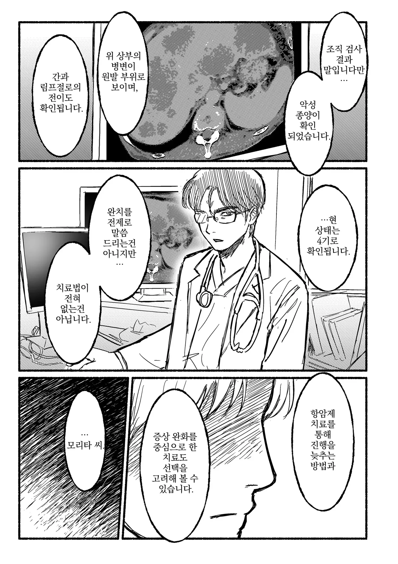 Boku no negai page 2 full