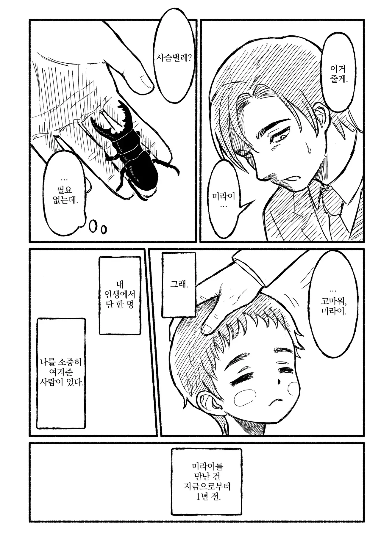 Boku no negai page 7 full