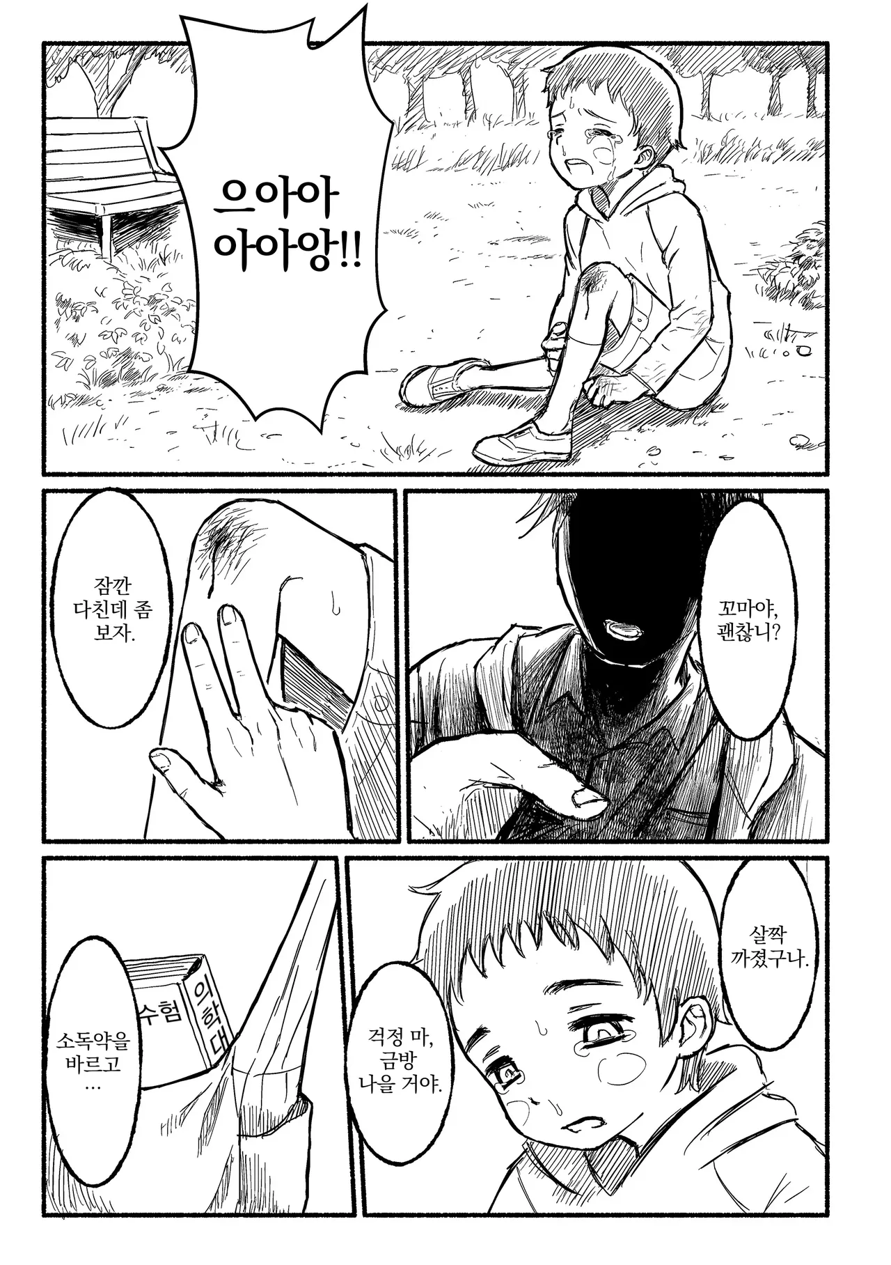 Boku no negai page 8 full