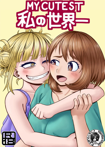 [Hentia-chan] Watashi no Sekaiichi ︱ My cutest (Boku no Hero Academia) [Spanish] [Amaterasu] cover