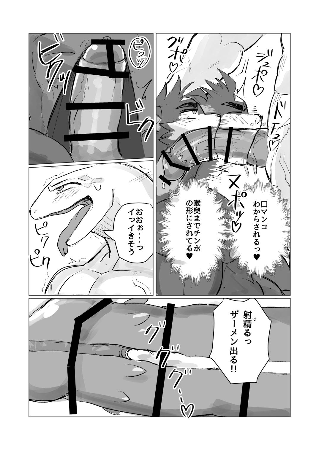 ミヤノとミナミ page 12 full