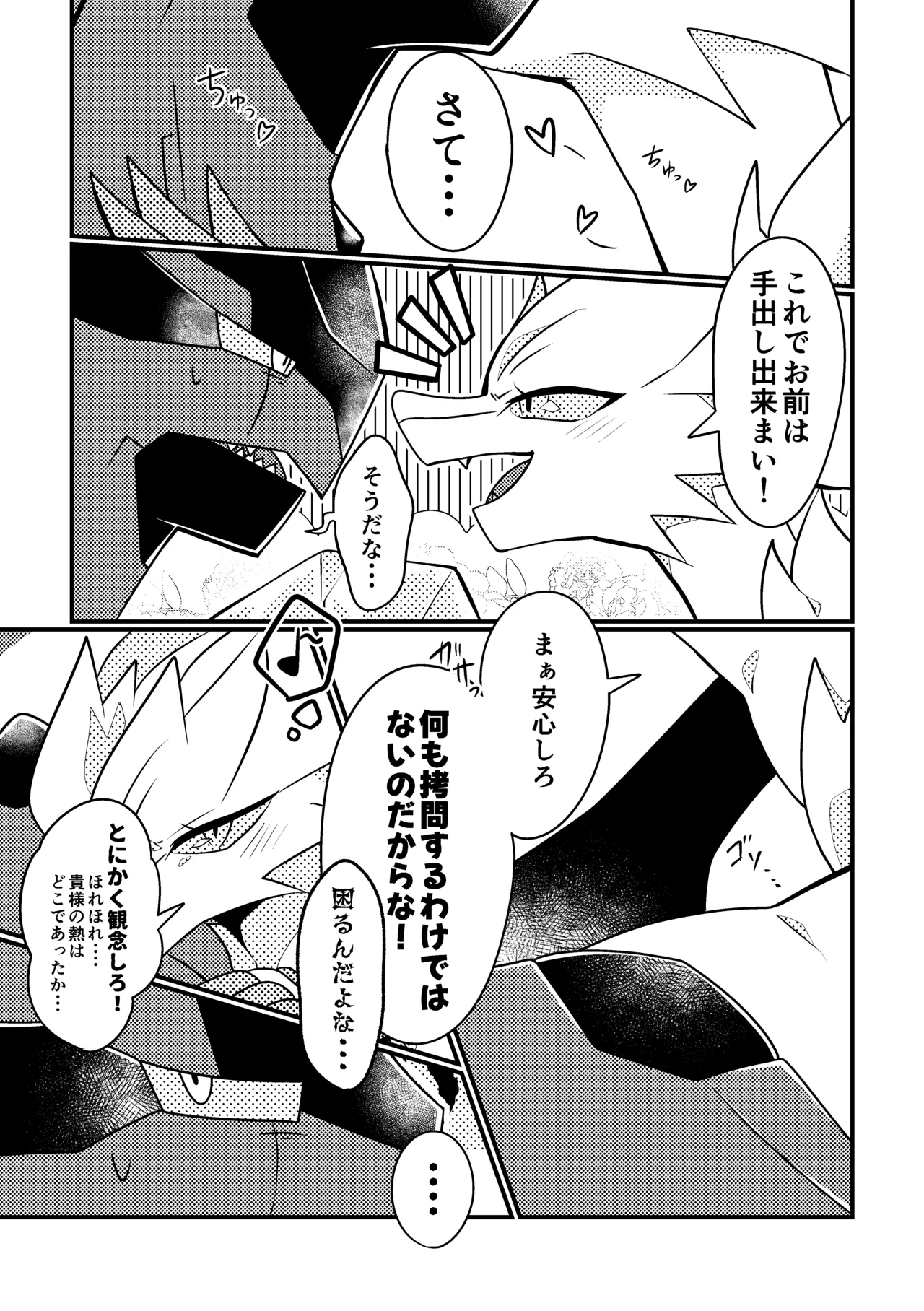 ワタシの理想を叶えてみせろ！ page 10 full