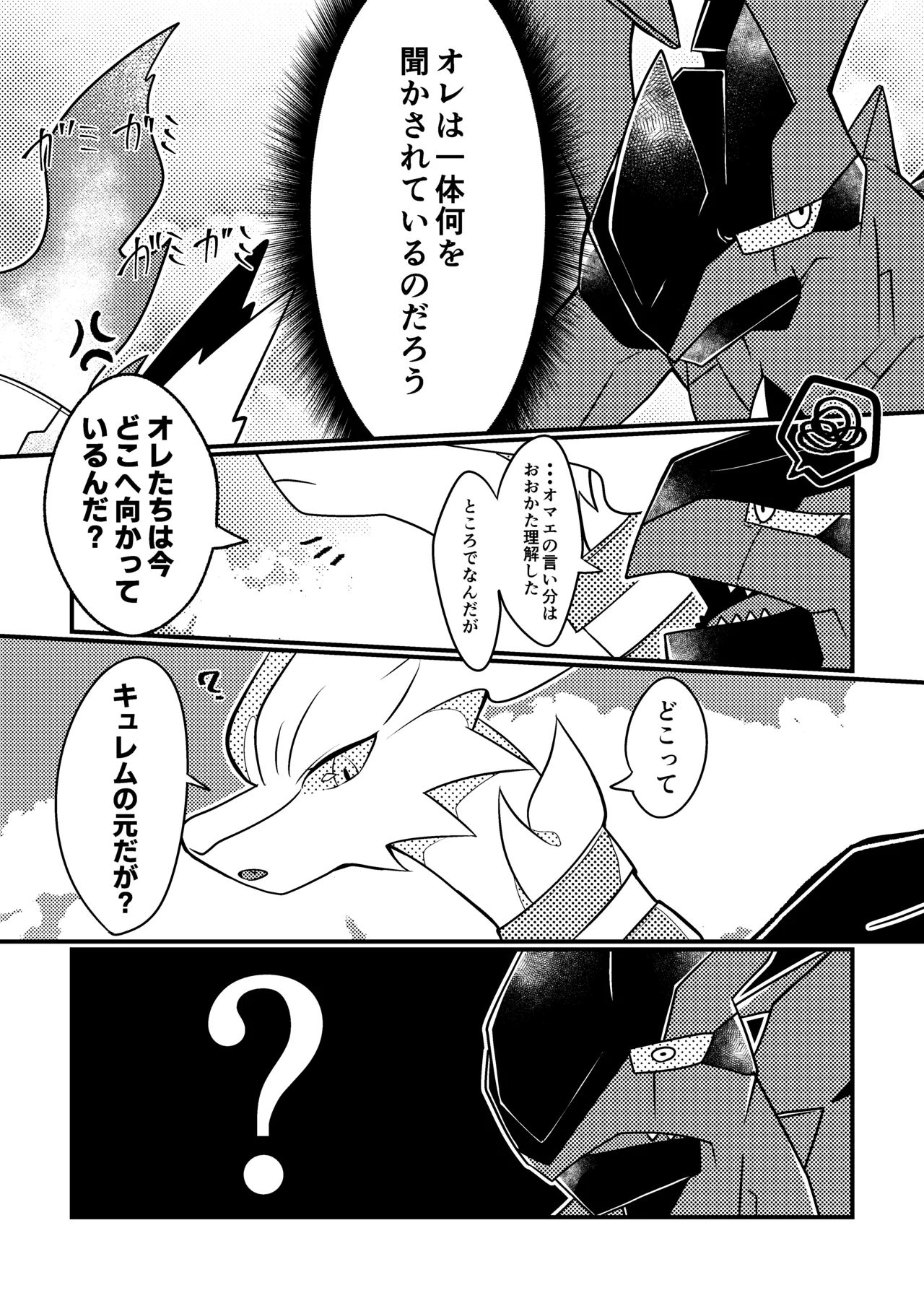 ワタシの理想を叶えてみせろ！ page 5 full