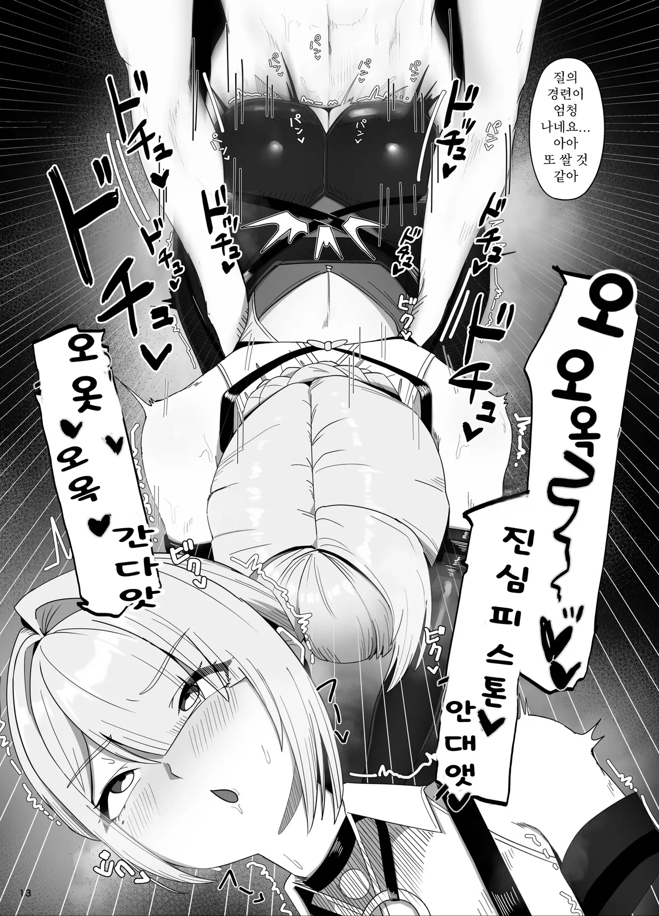 Shinraido Event Uragawa no Hanashi page 12 full