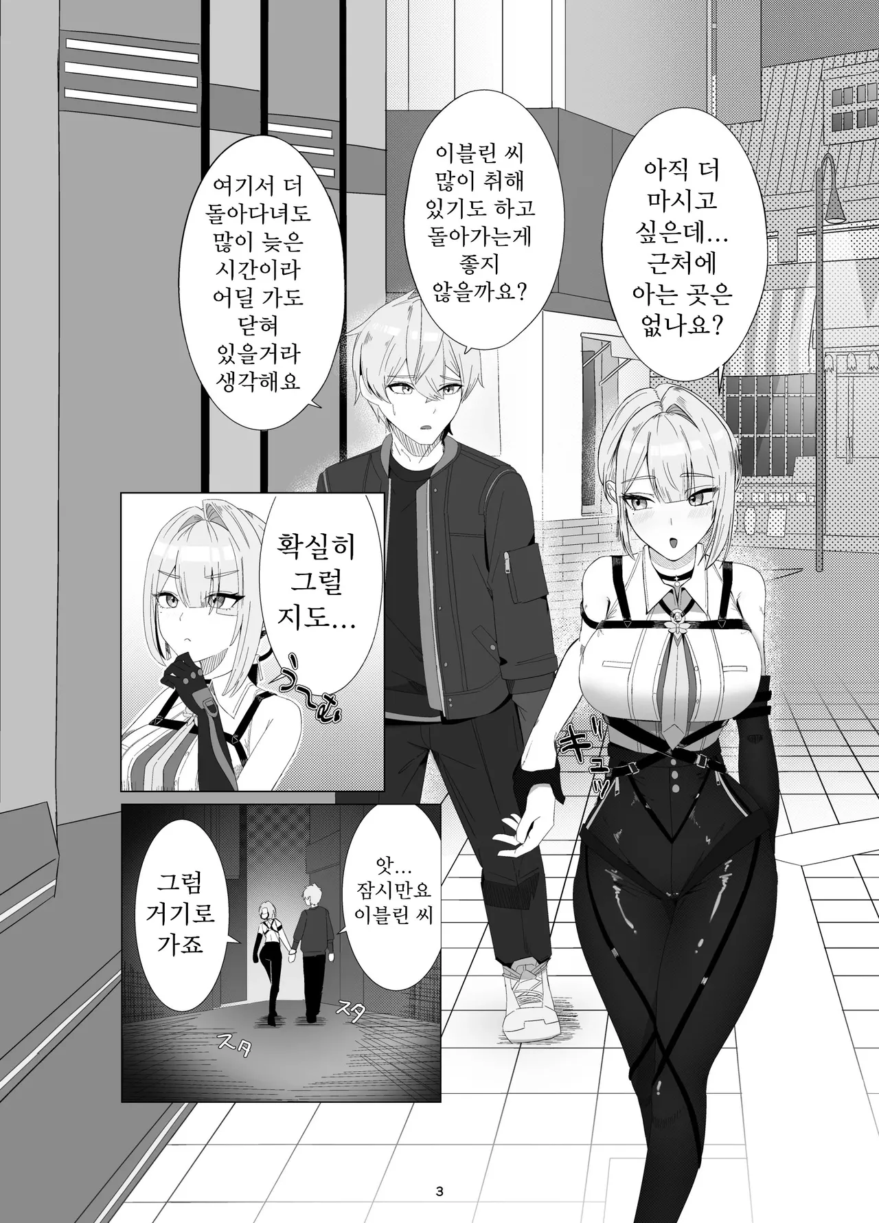 Shinraido Event Uragawa no Hanashi page 2 full