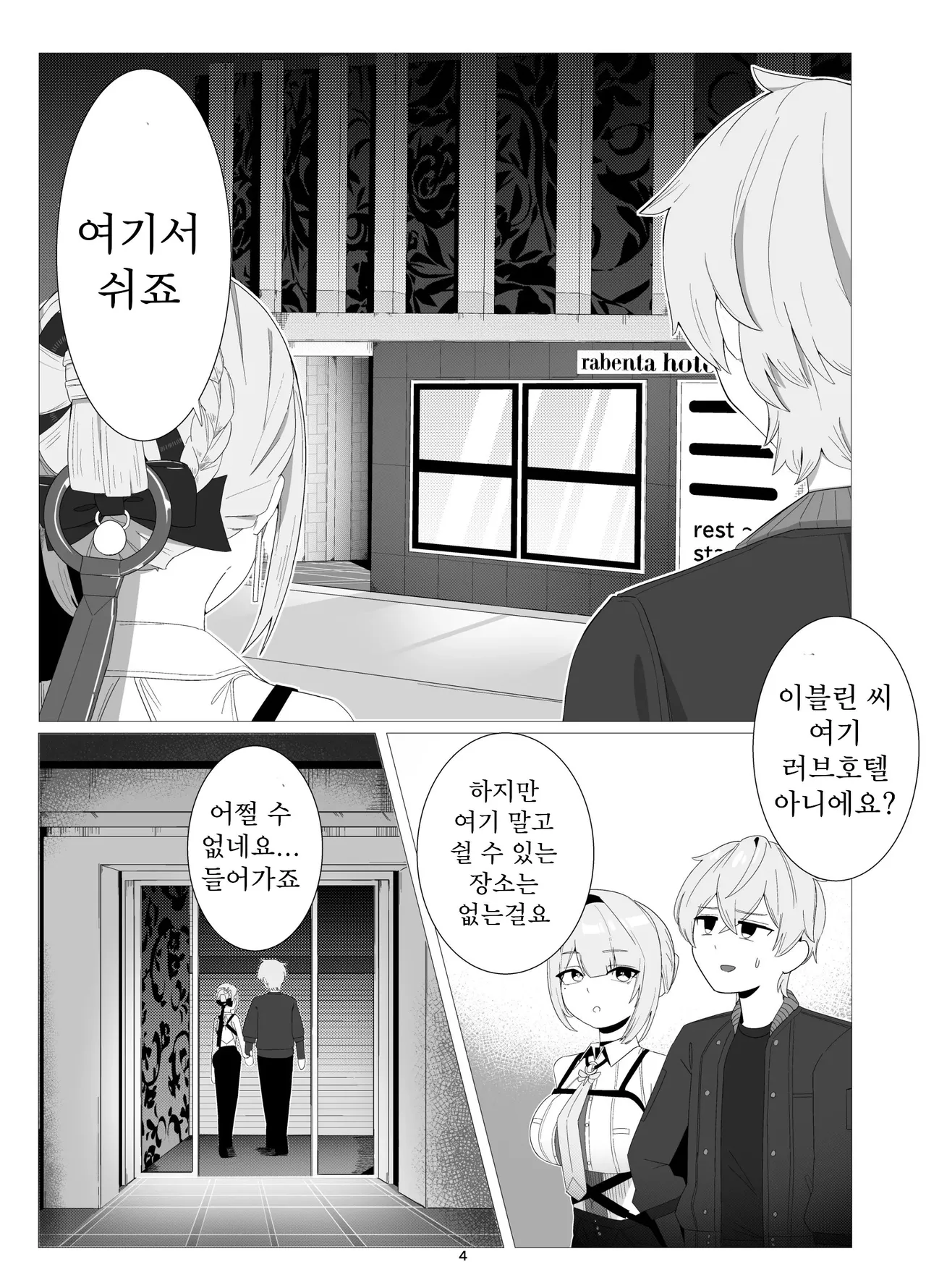 Shinraido Event Uragawa no Hanashi page 3 full