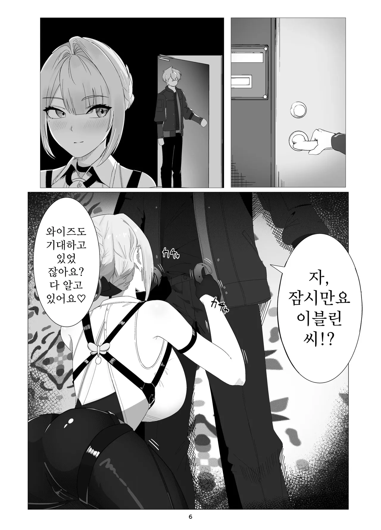 Shinraido Event Uragawa no Hanashi page 5 full