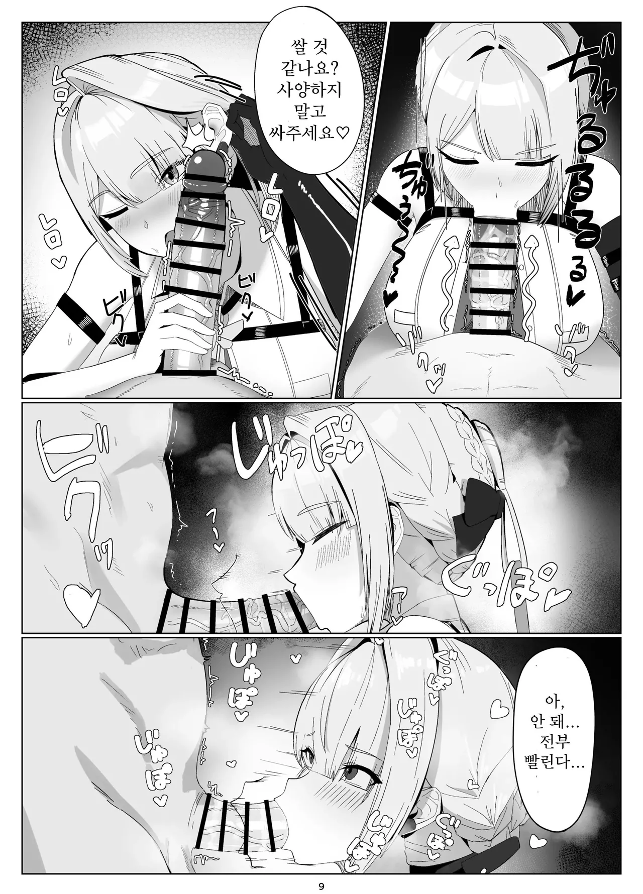 Shinraido Event Uragawa no Hanashi page 8 full