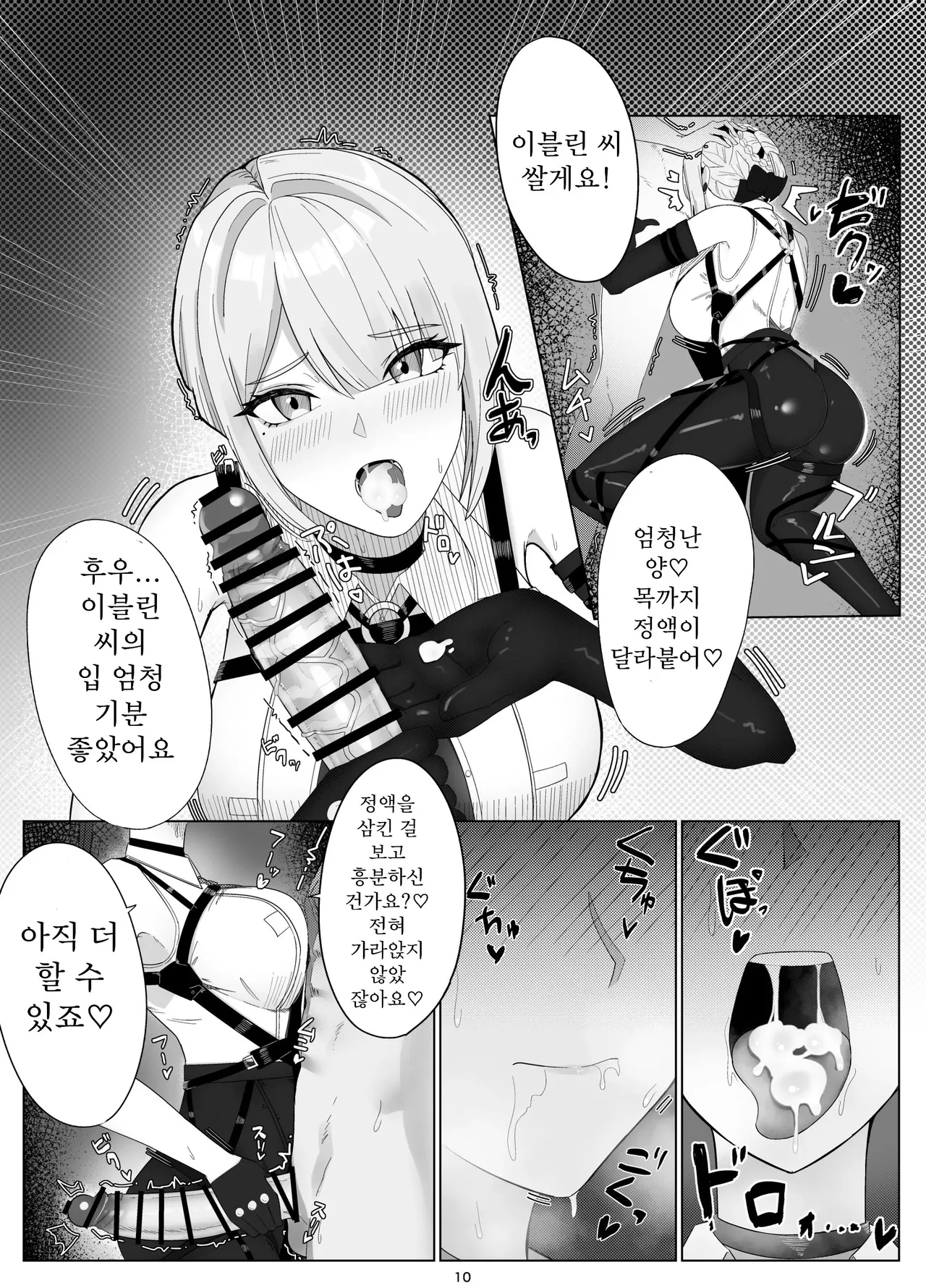 Shinraido Event Uragawa no Hanashi page 9 full