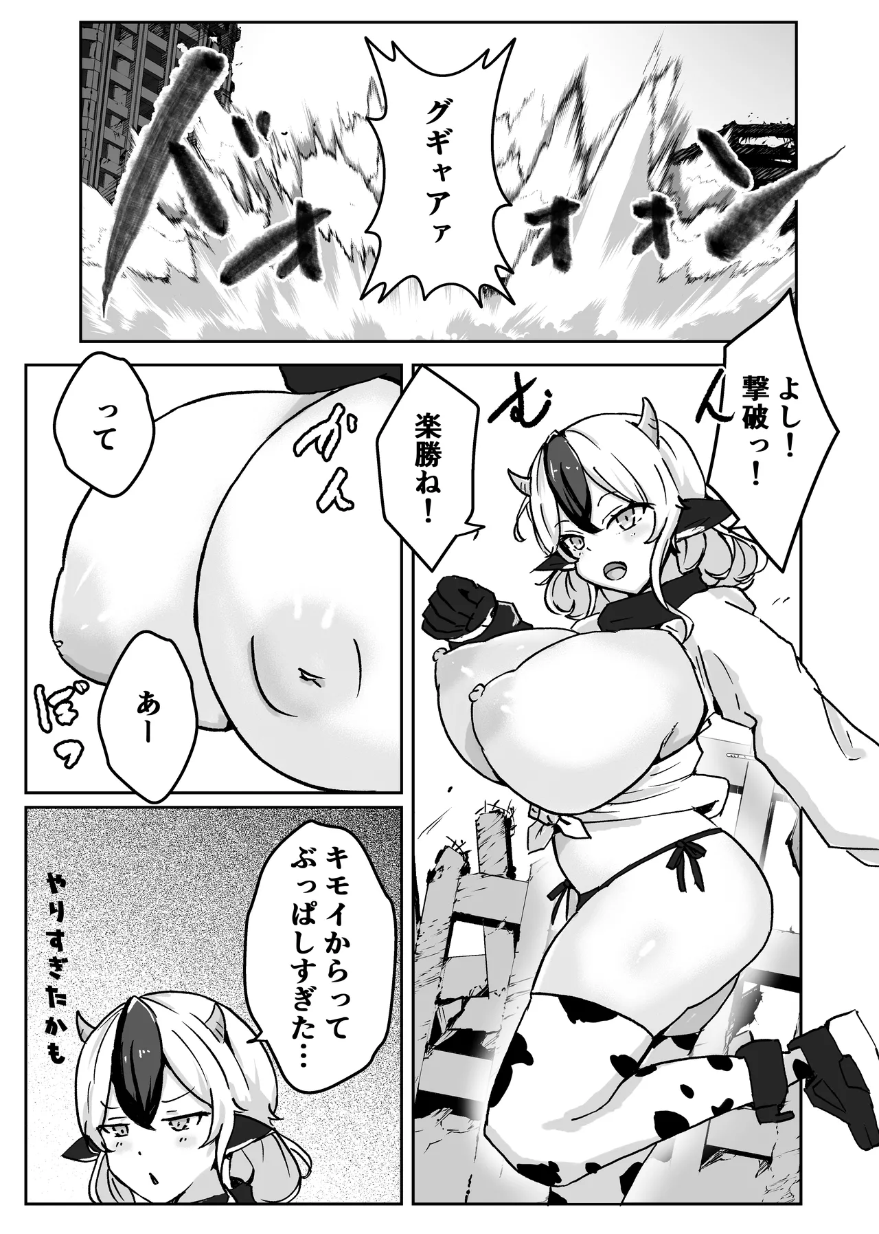 Dobutsu Kishi Milky page 9 full