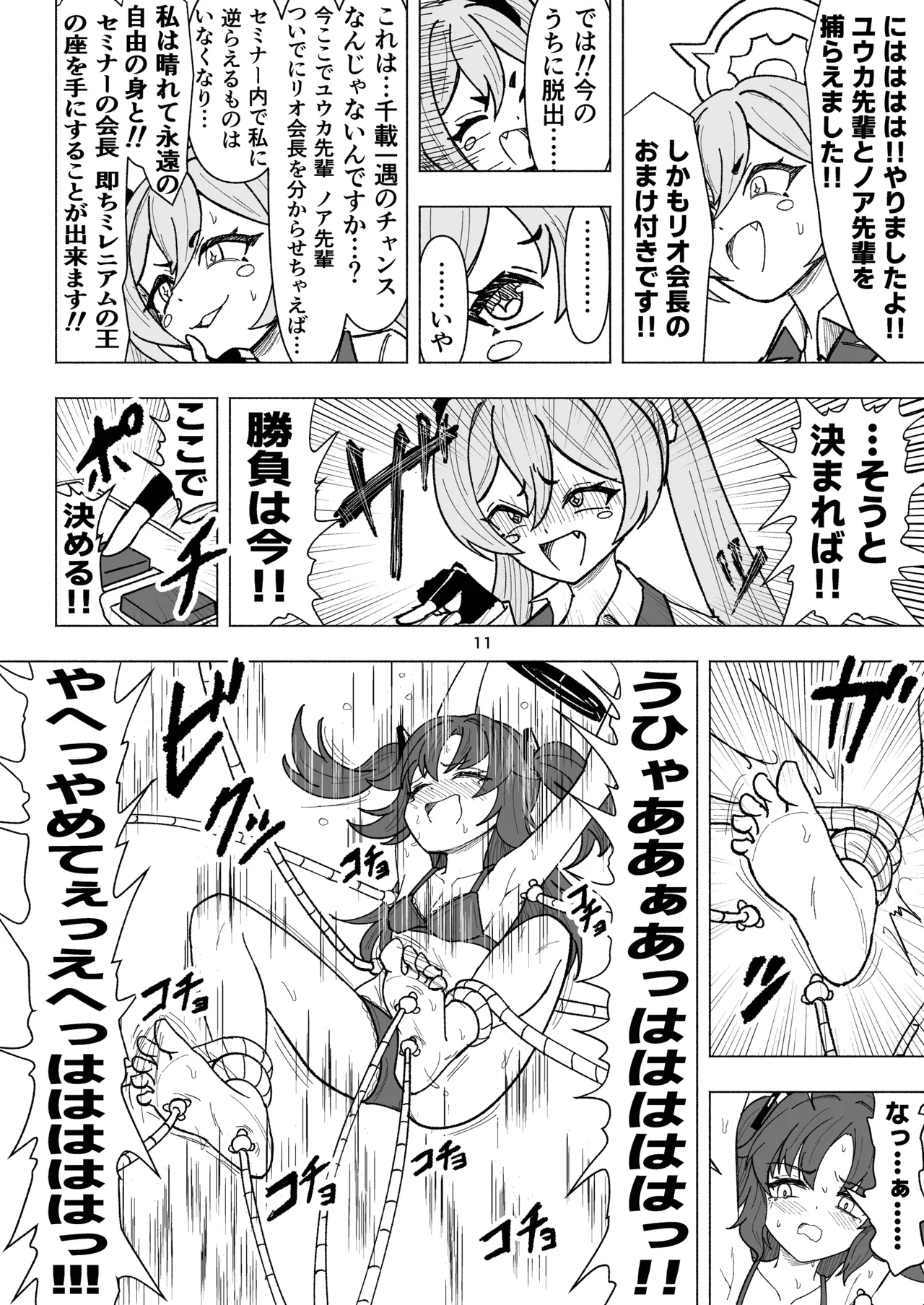 セミナーVSくすぐりアバンギャルド君 page 11 full