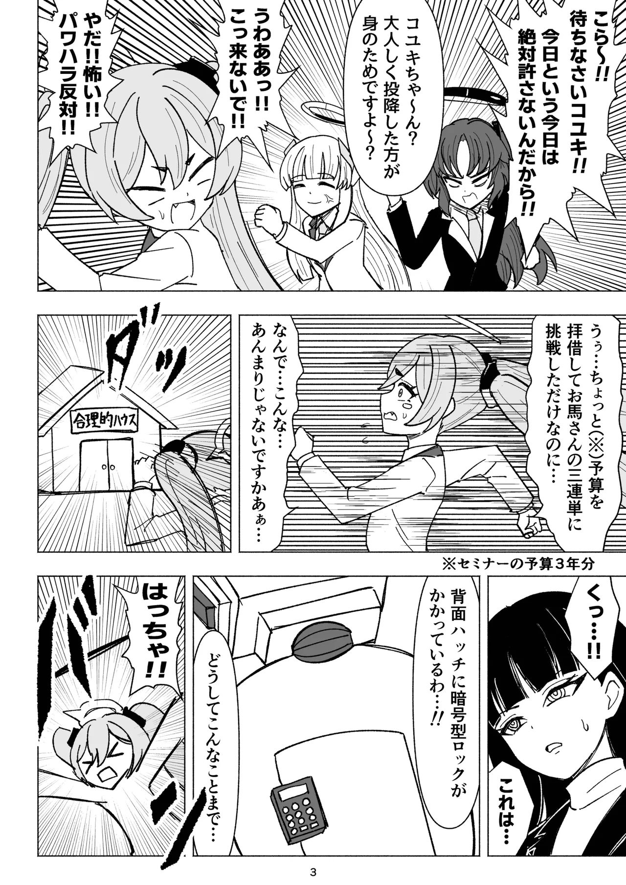セミナーVSくすぐりアバンギャルド君 page 3 full