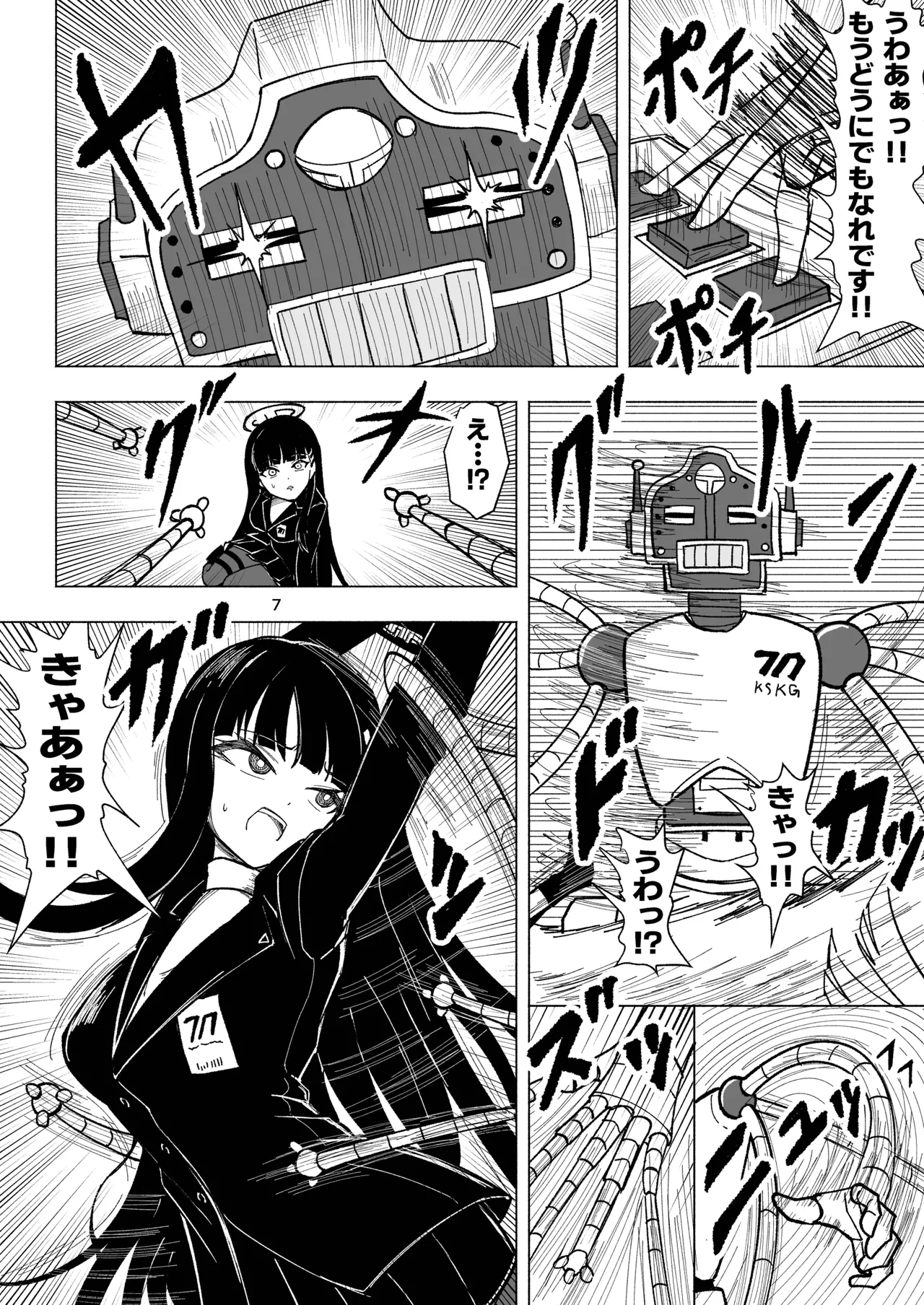 セミナーVSくすぐりアバンギャルド君 page 7 full