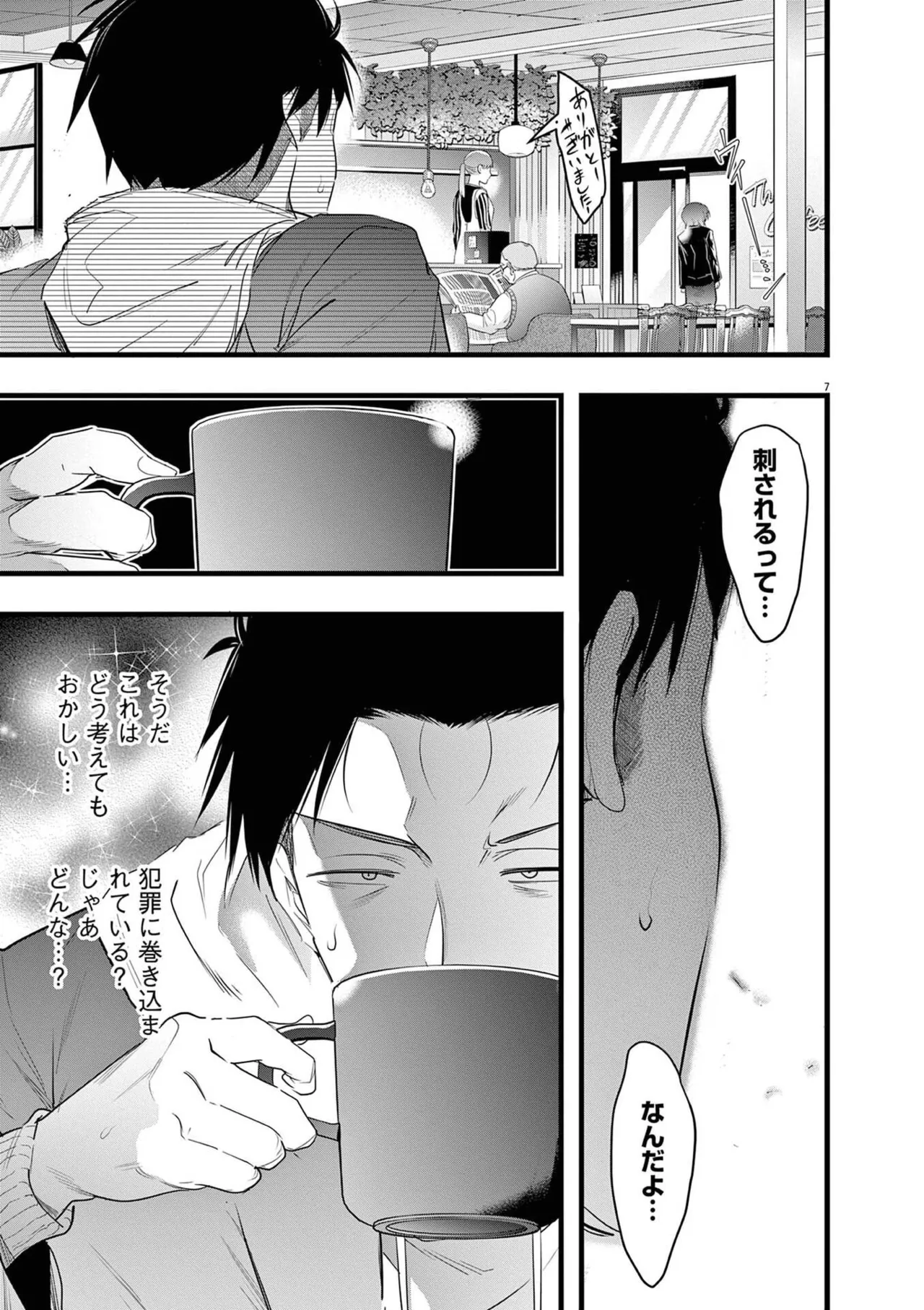 ハーレム相続 第02巻 page 11 full