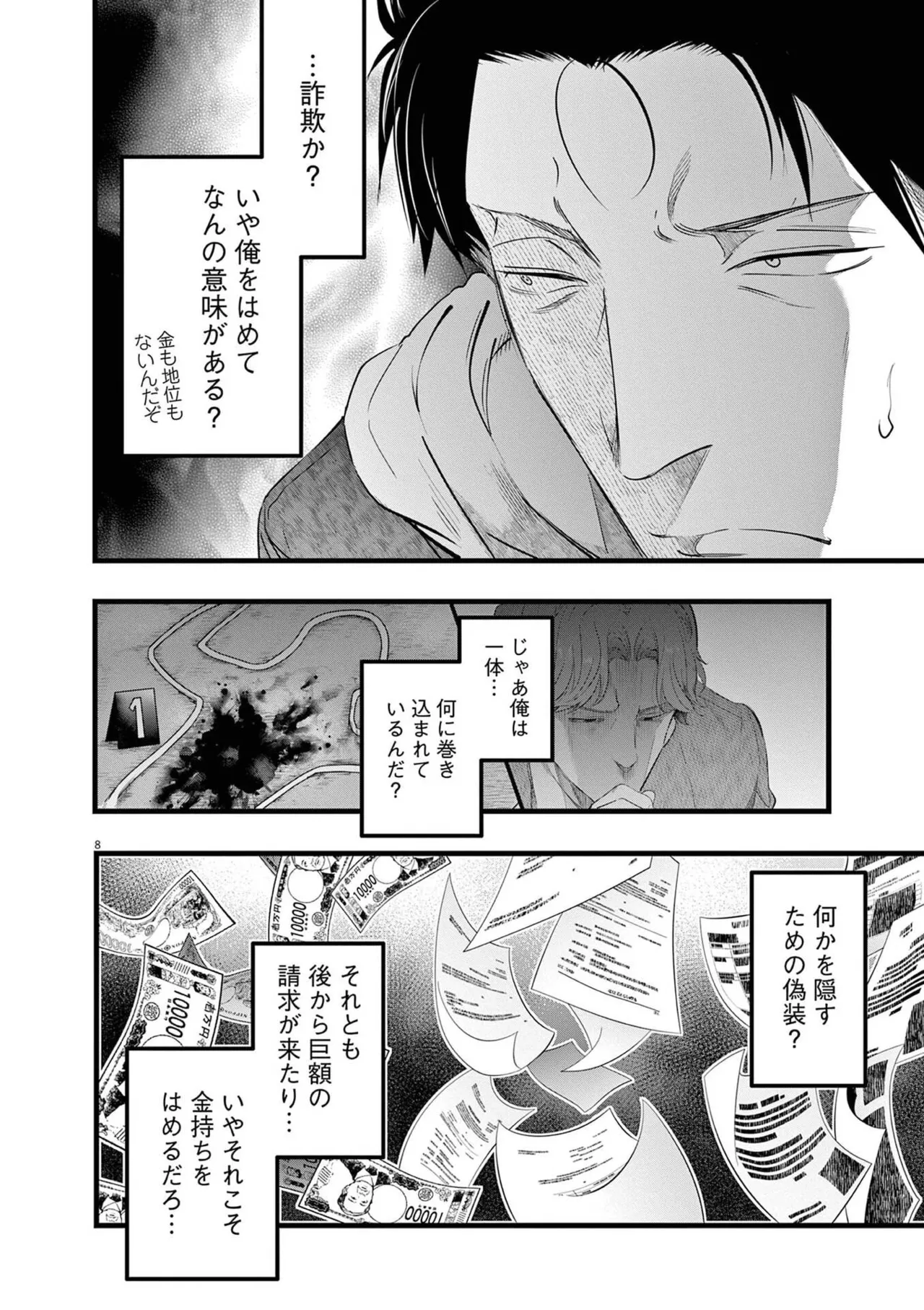 ハーレム相続 第02巻 page 12 full