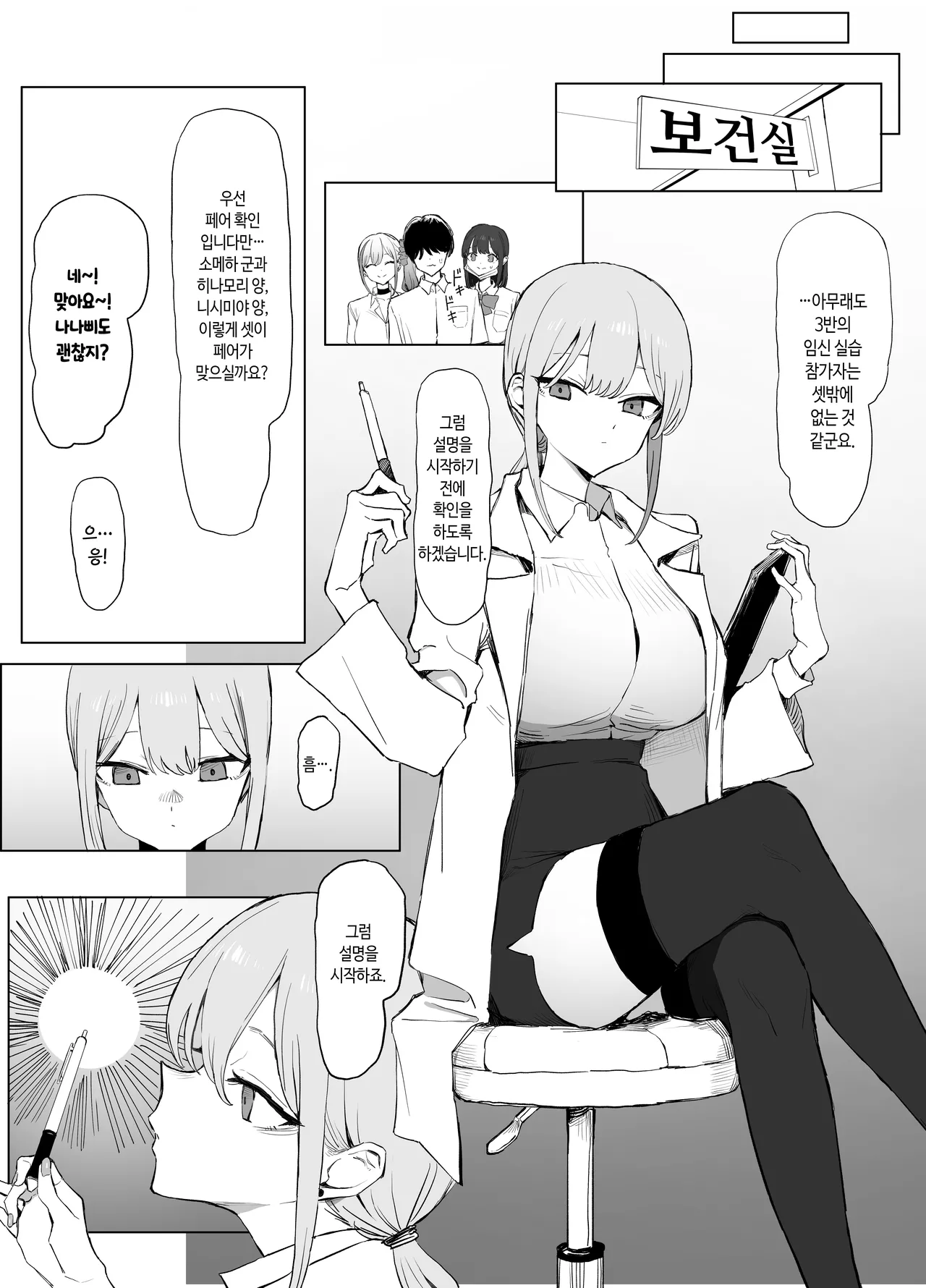 Seikoui Jisshuu 3 | 성행위 실스읍 3 page 10 full