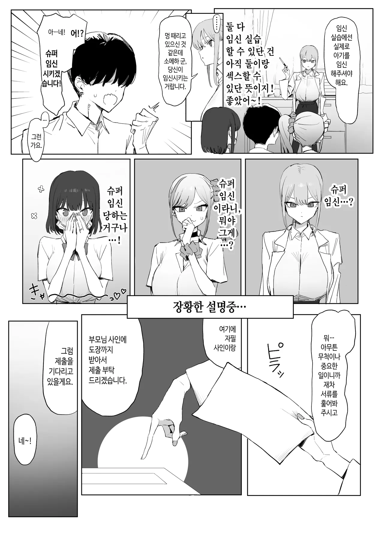 Seikoui Jisshuu 3 | 성행위 실스읍 3 page 11 full
