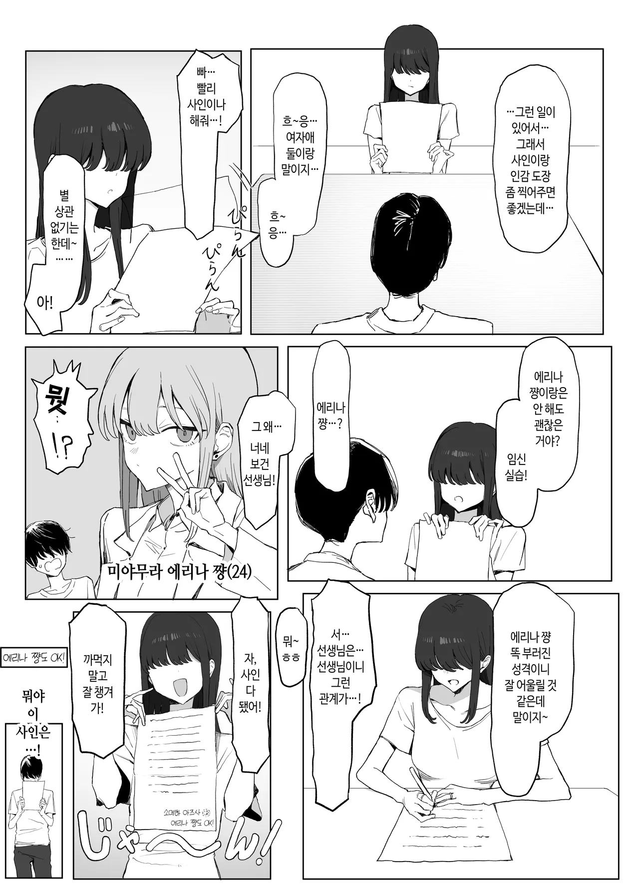 Seikoui Jisshuu 3 | 성행위 실스읍 3 page 12 full