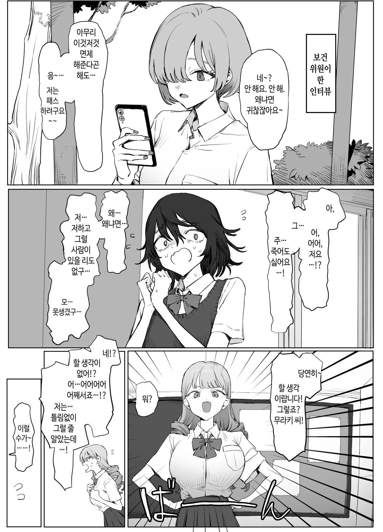 Seikoui Jisshuu 3 | 성행위 실스읍 3 page 3 full