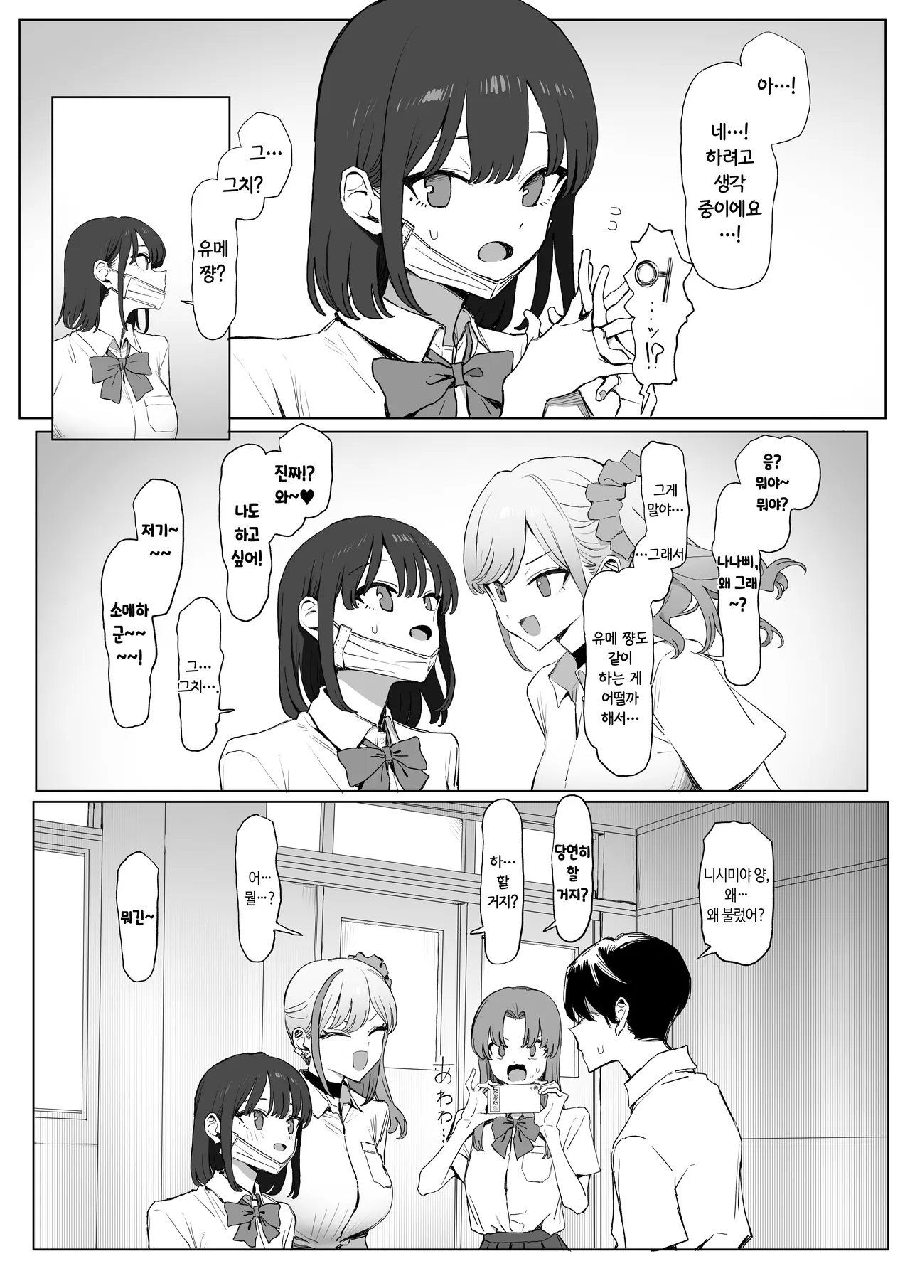 Seikoui Jisshuu 3 | 성행위 실스읍 3 page 5 full
