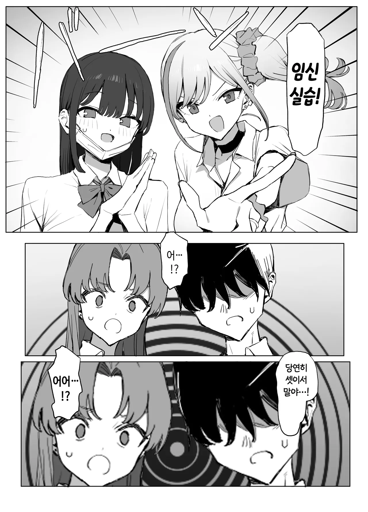 Seikoui Jisshuu 3 | 성행위 실스읍 3 page 6 full