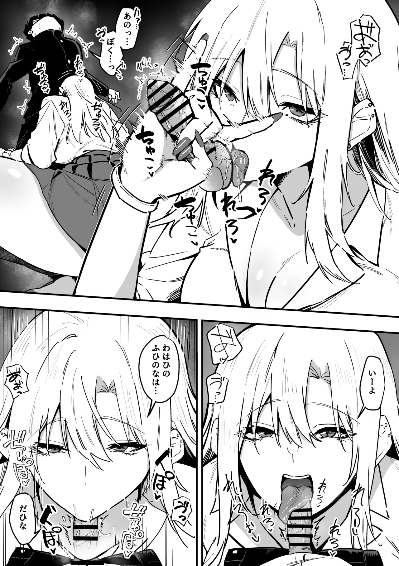 ギャルはテクいオタクに負かされる page 11 full