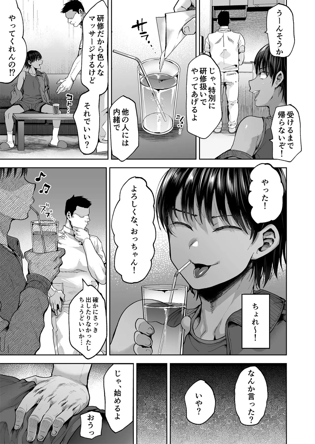 Shidanhou Shakai ni Ikiru Dansei-gata Seihoushi Kachiku page 6 full
