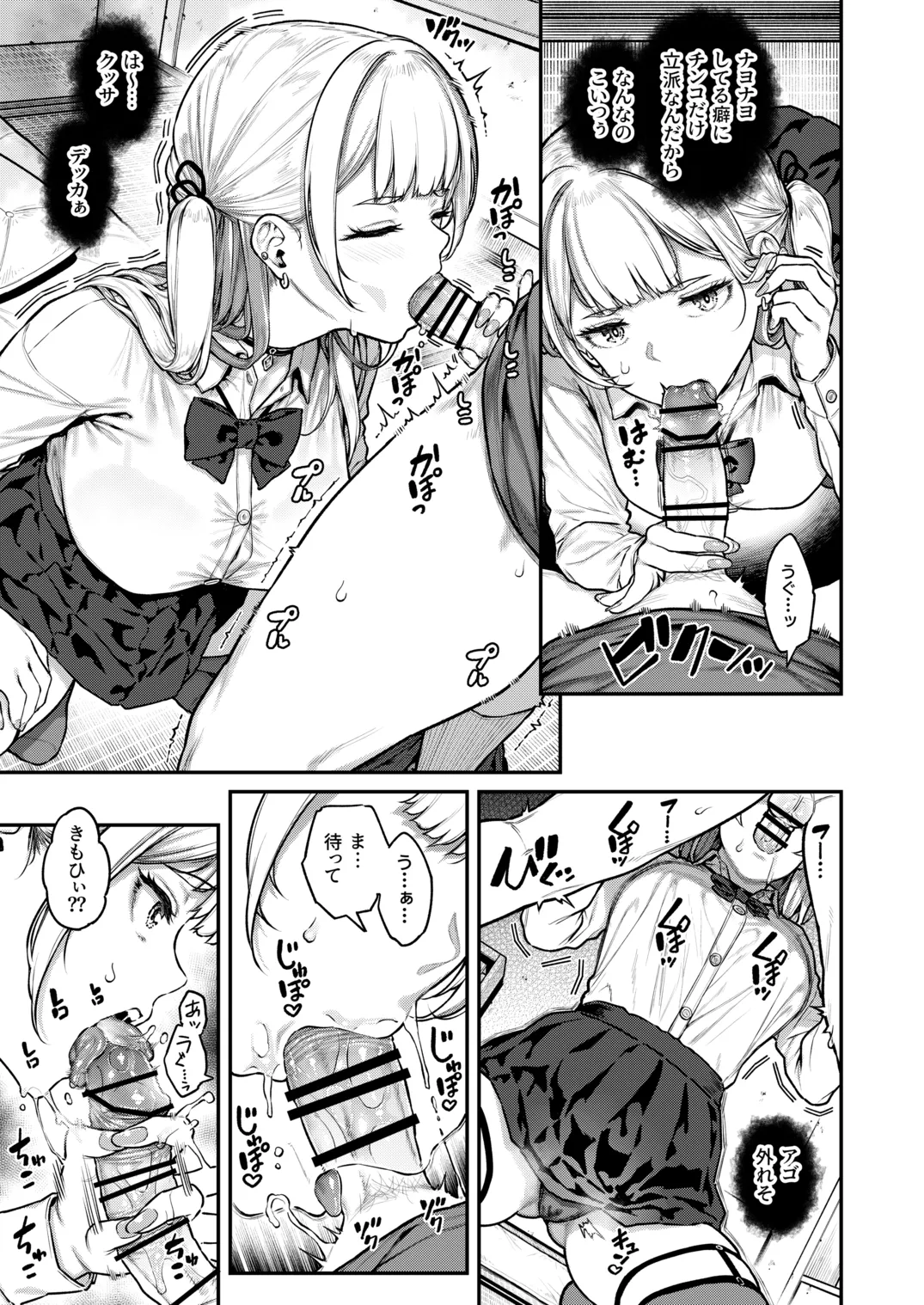 Ippatsu nuitekureru Basaki no Gal page 12 full