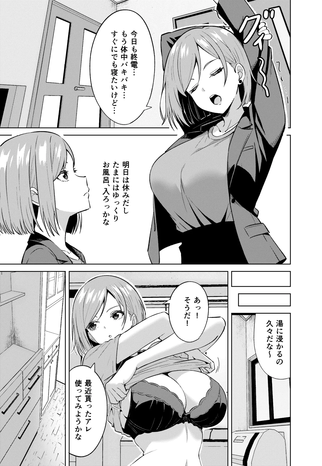 憑浴剤 page 3 full