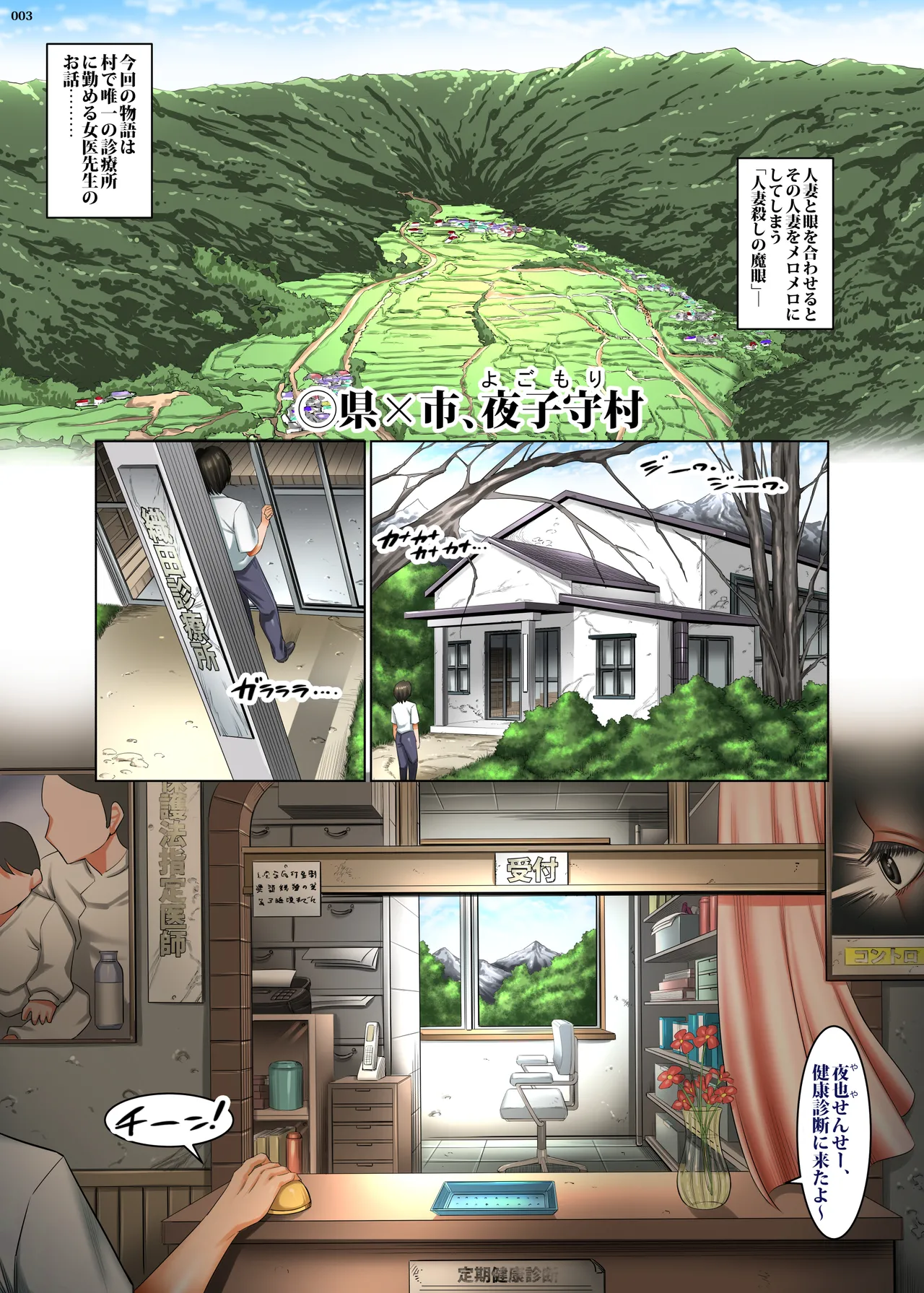 人妻ゴロしの魔眼2 村の診療所の女医:織田夜也（36）の場合 page 3 full