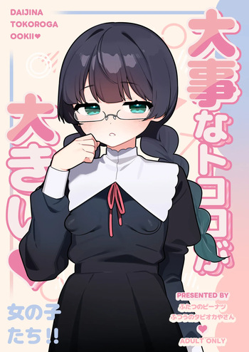 [Futsu-no-Tapioca-Yasan (Futatsuno-Peanuts)] Daiji na Tokoro ga Ookii Onnanoko-tachi!! [English] [Digital] cover