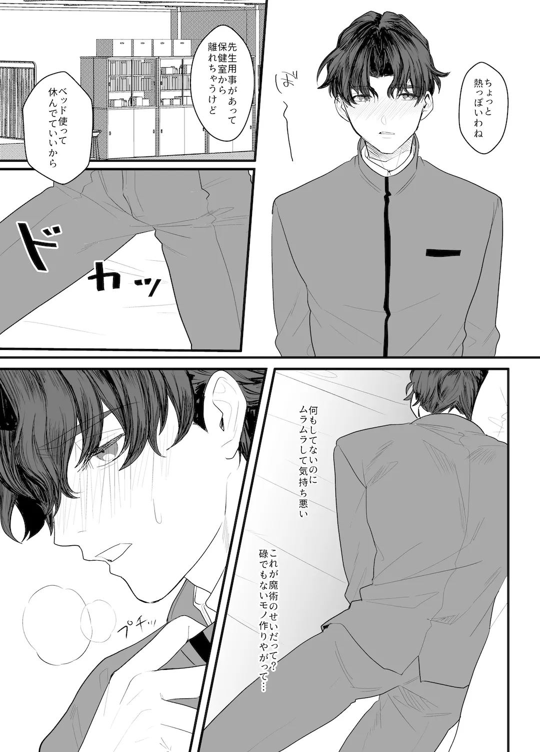 I Don't Ask Your Help! page 12 full