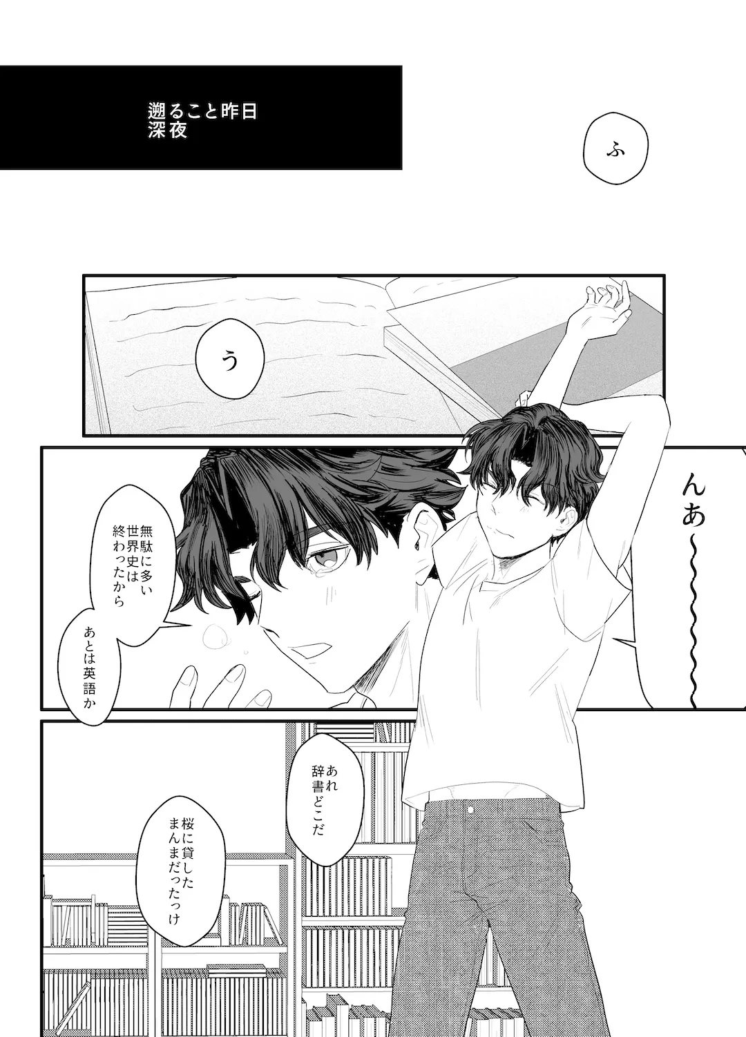 I Don't Ask Your Help! page 3 full