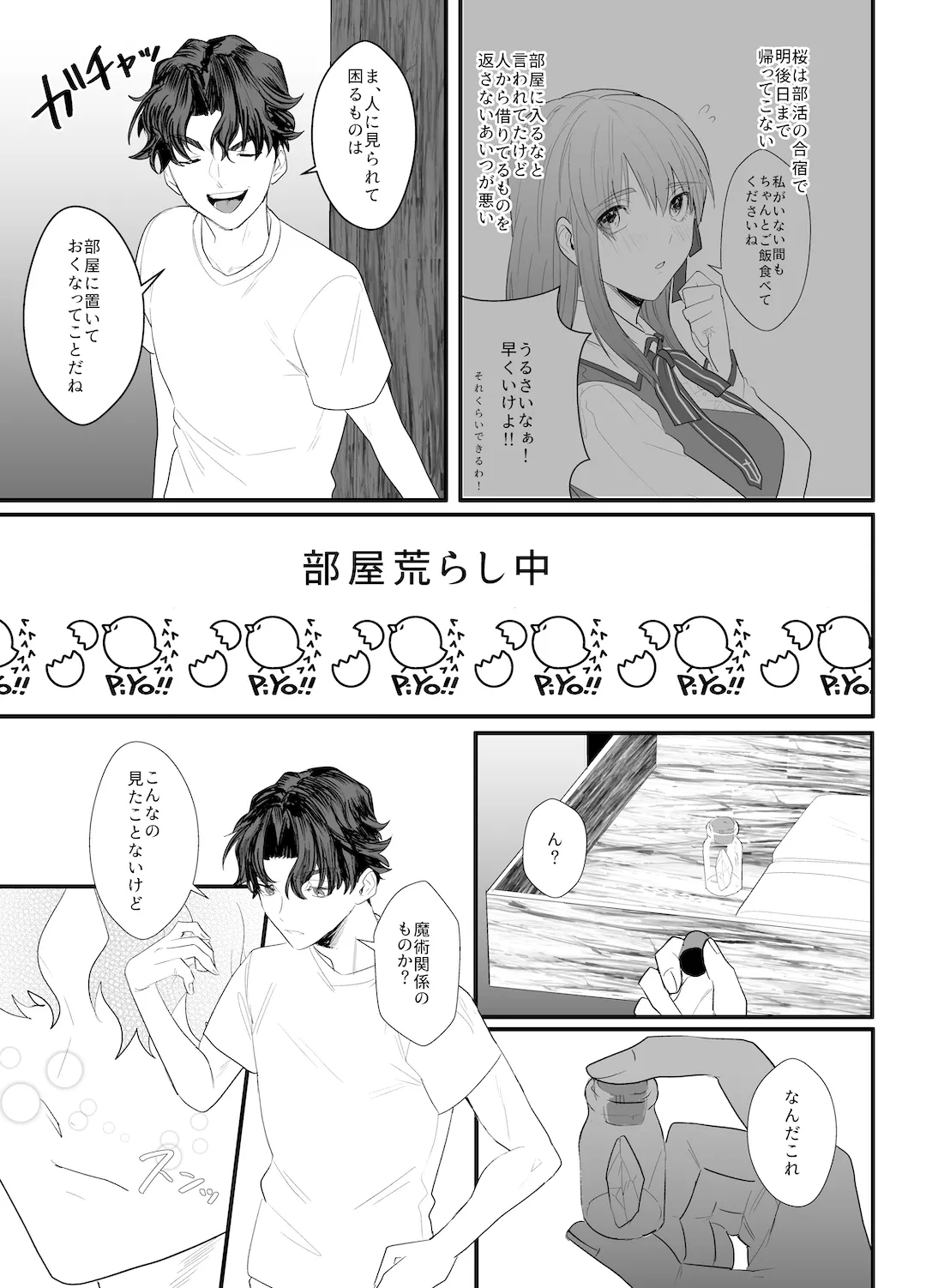 I Don't Ask Your Help! page 4 full
