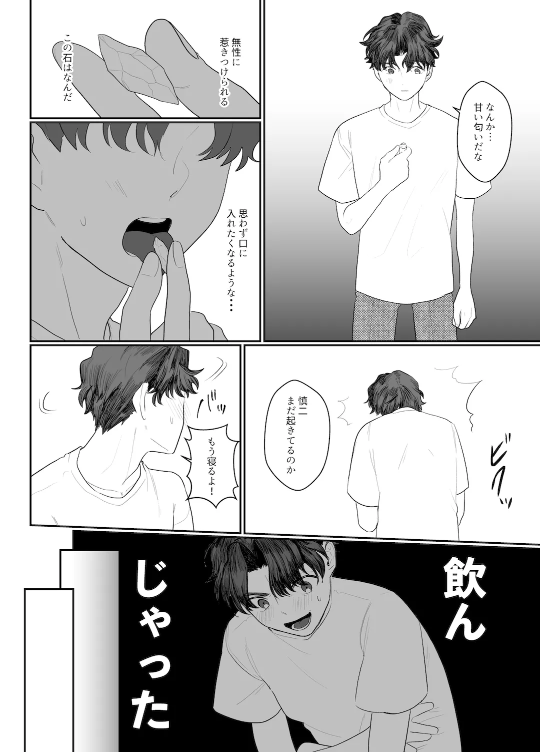 I Don't Ask Your Help! page 5 full