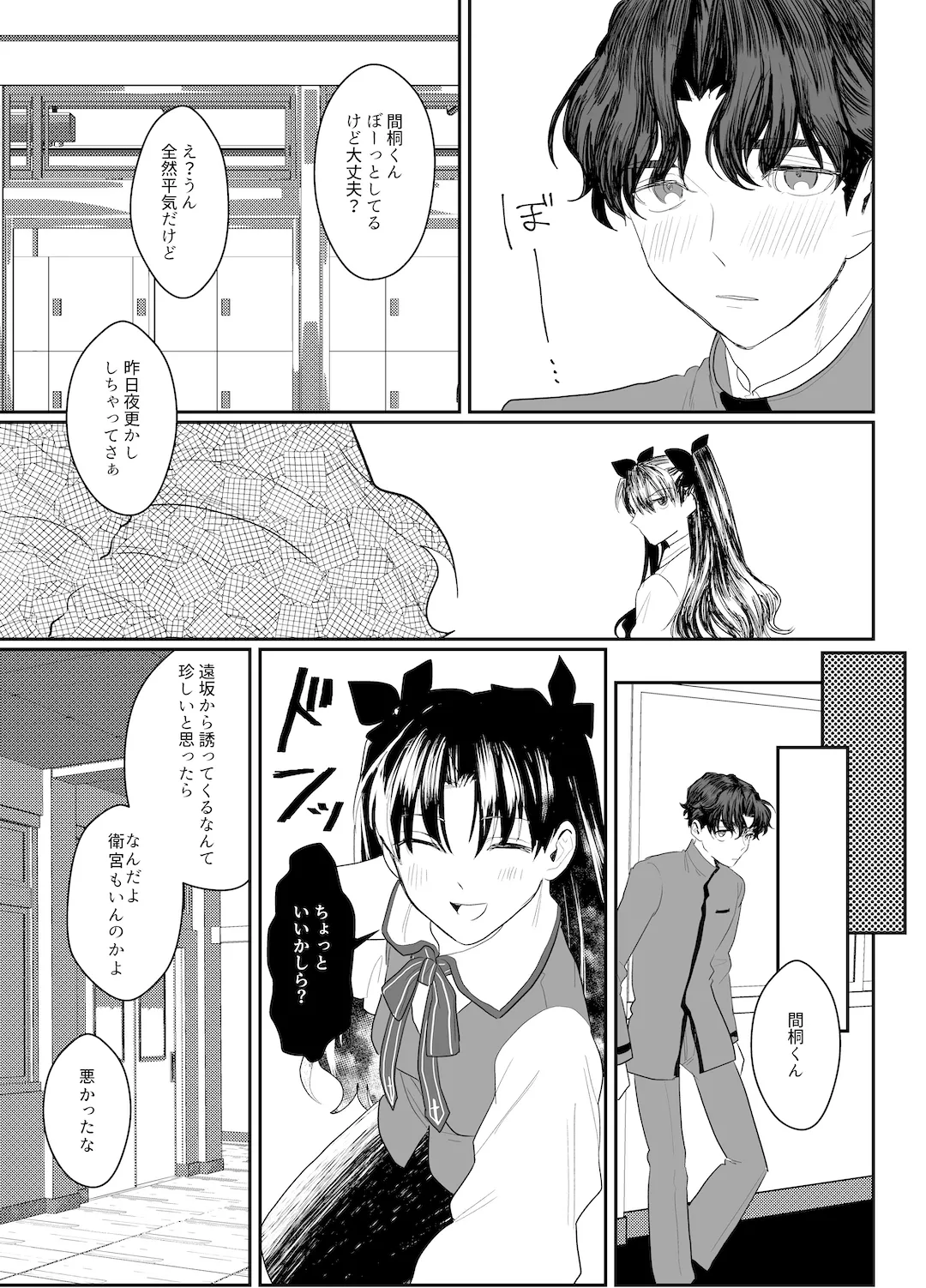 I Don't Ask Your Help! page 6 full