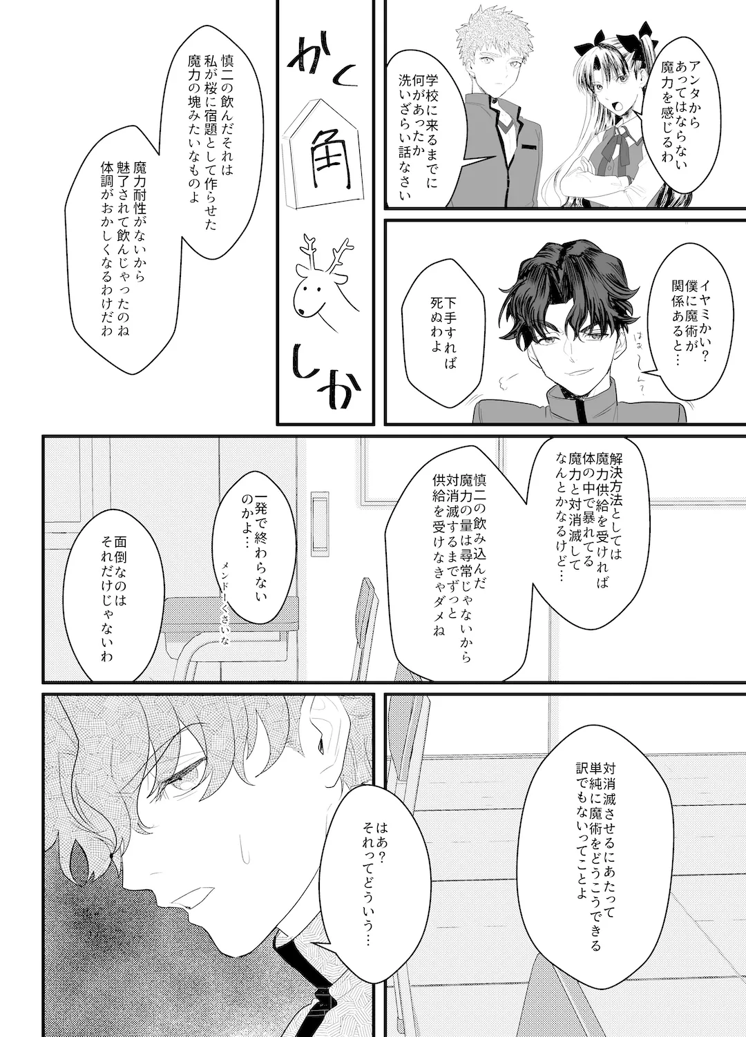 I Don't Ask Your Help! page 7 full