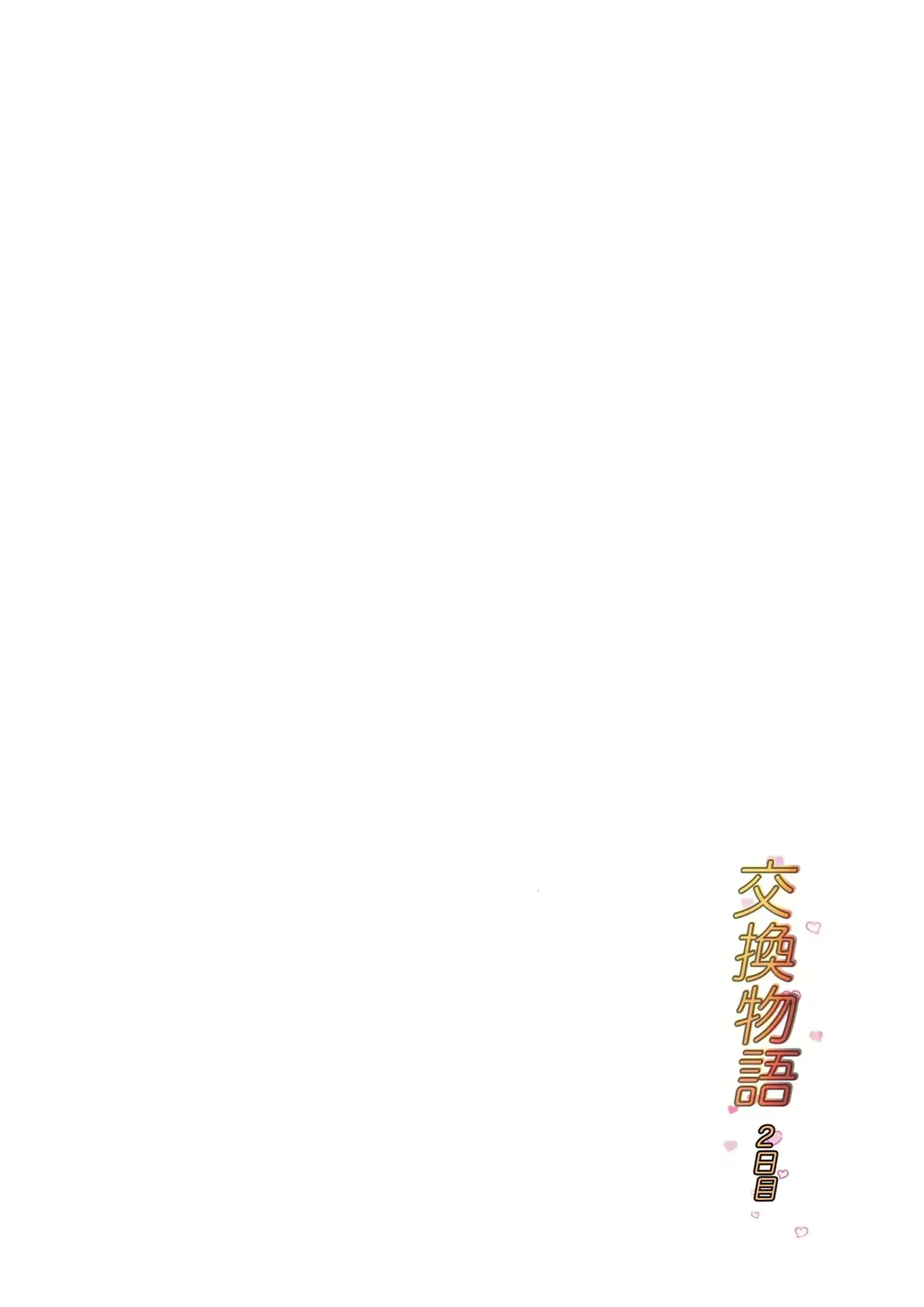 Koukan Monogatari 2 page 2 full