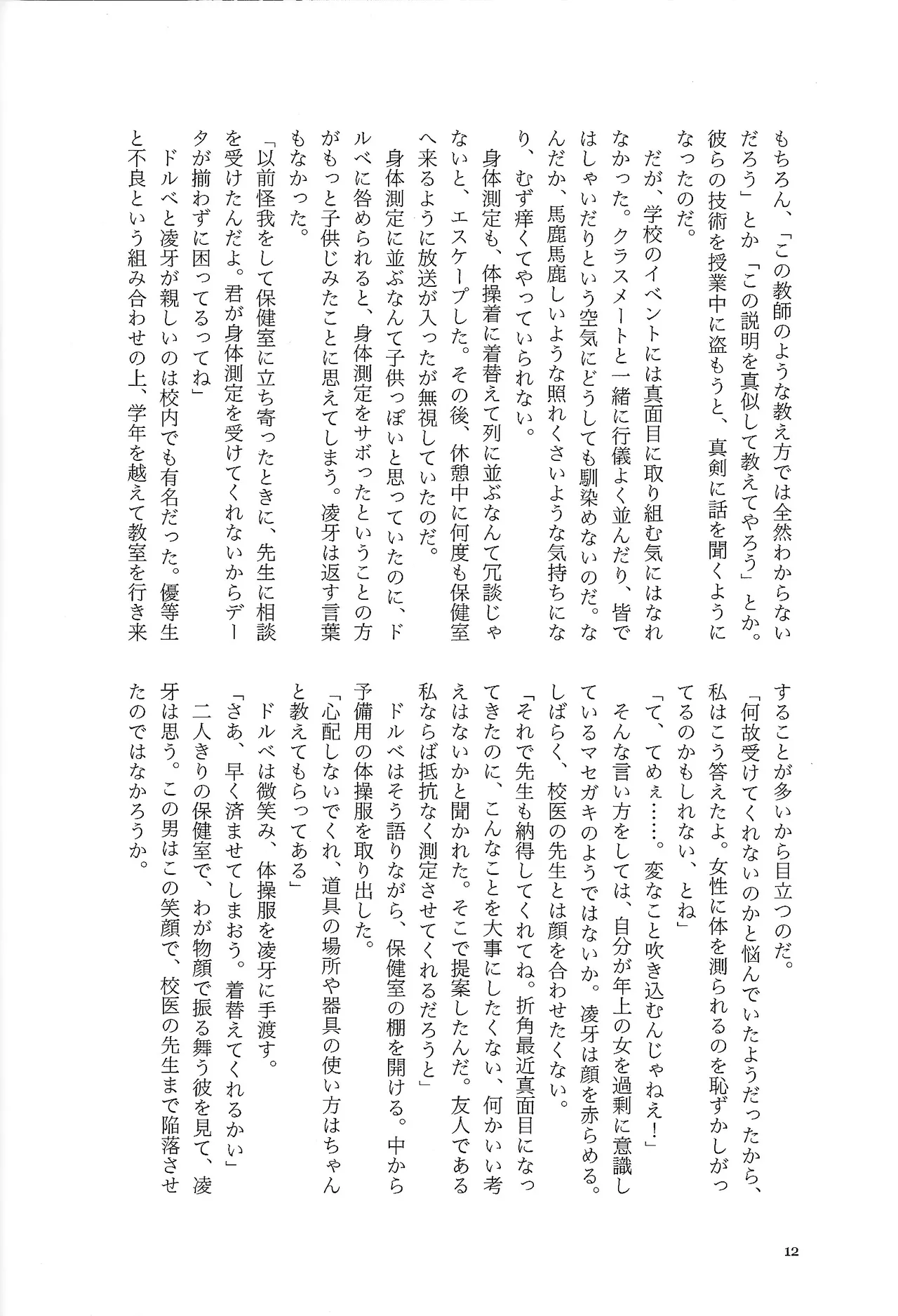 Wa chamecha dorunashu gakuen page 11 full