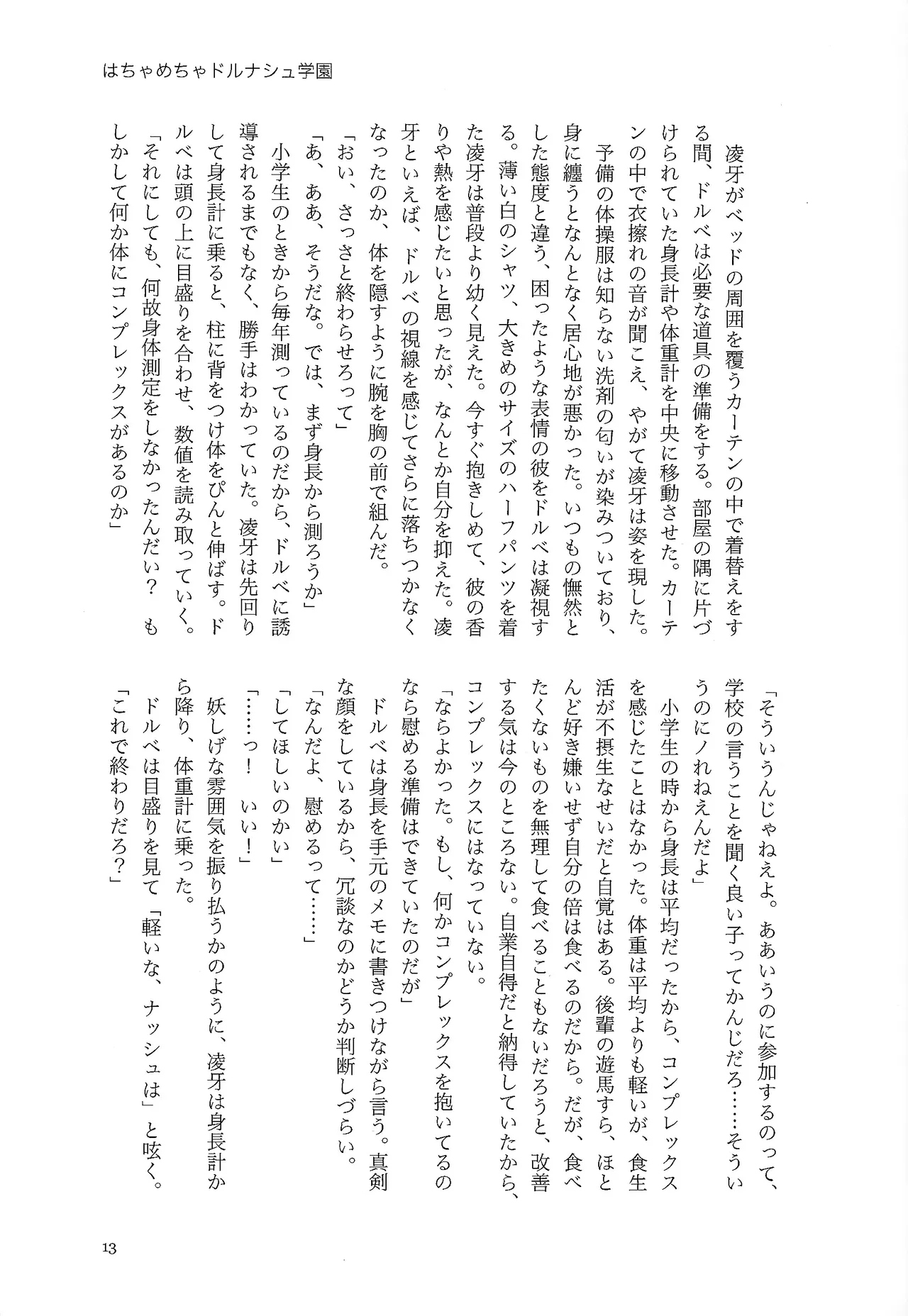 Wa chamecha dorunashu gakuen page 12 full