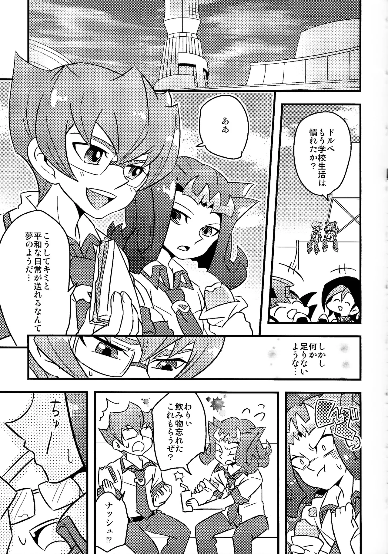 Wa chamecha dorunashu gakuen page 4 full