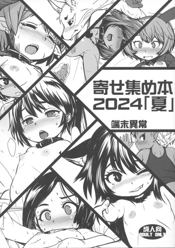 (C104) [Tanmatsu Ijou (BadHanD)] Yoseatsume-bon 2024 Natsu cover