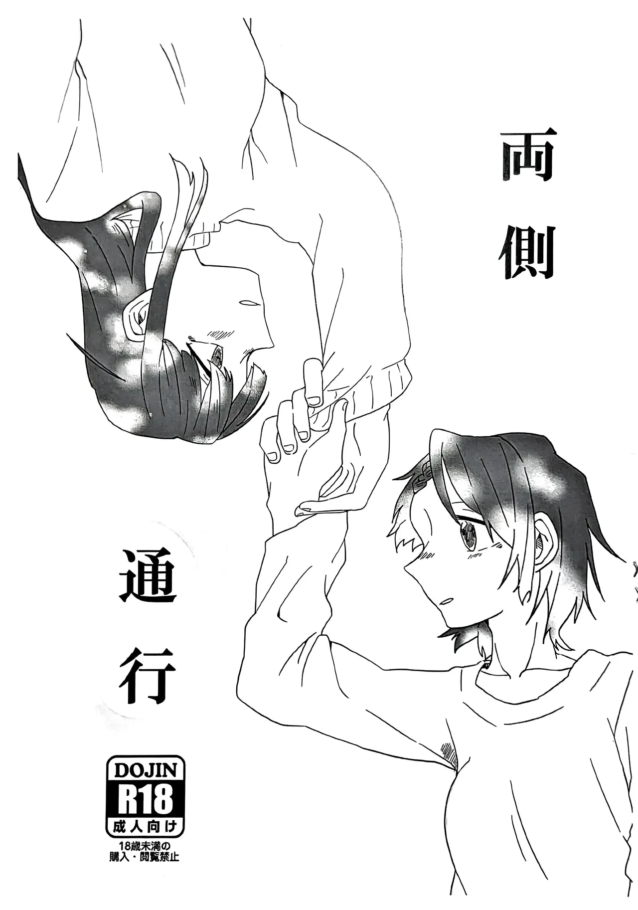 Ryosoku Tsuko page 1 full