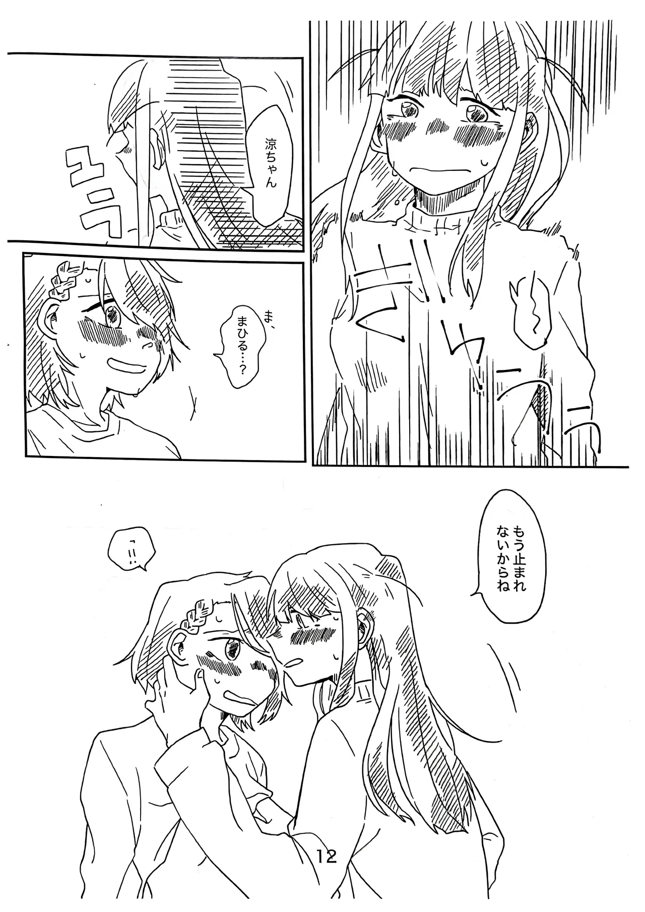 Ryosoku Tsuko page 11 full