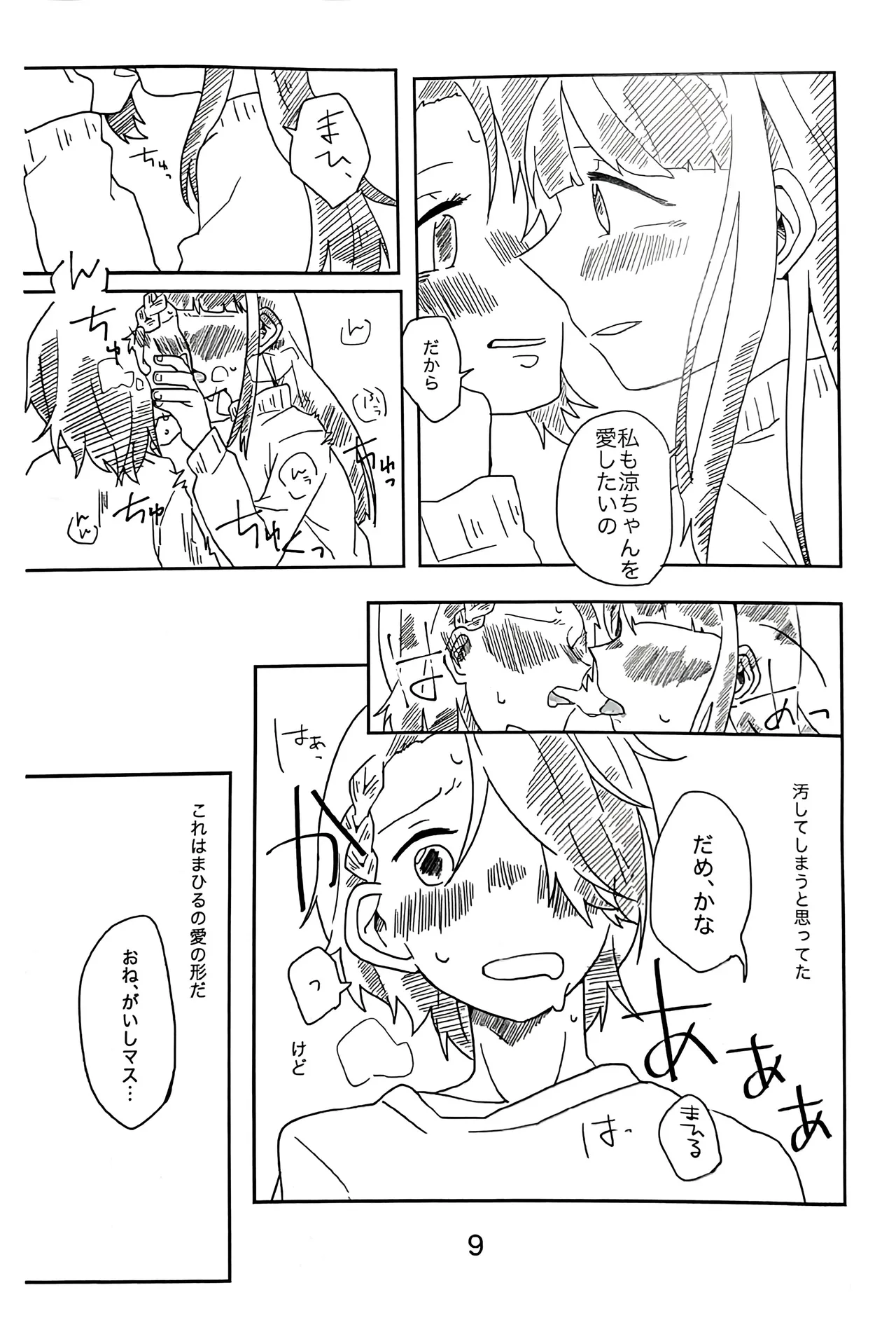 Ryosoku Tsuko page 8 full